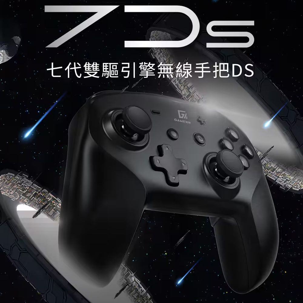 七代雙驅引擎無線手把DSGAMENIR