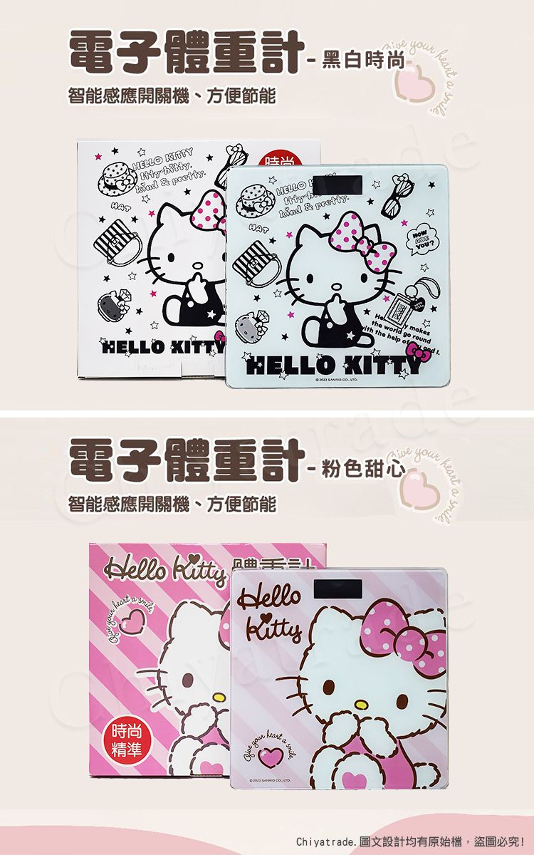 your電子體重 黑白智能感應開關機、方便節能HELLO bitty & prettyHELLO KITTY時尚HELLOb & prettyHemkesthe world  round the help of HELLO KITTY   your-粉色甜心電子體重計 -智能感應開關機、方便節能Hello Hello時尚精準 your a  heartChiyatrade. 圖文設計均有原始檔,盜圖必究!