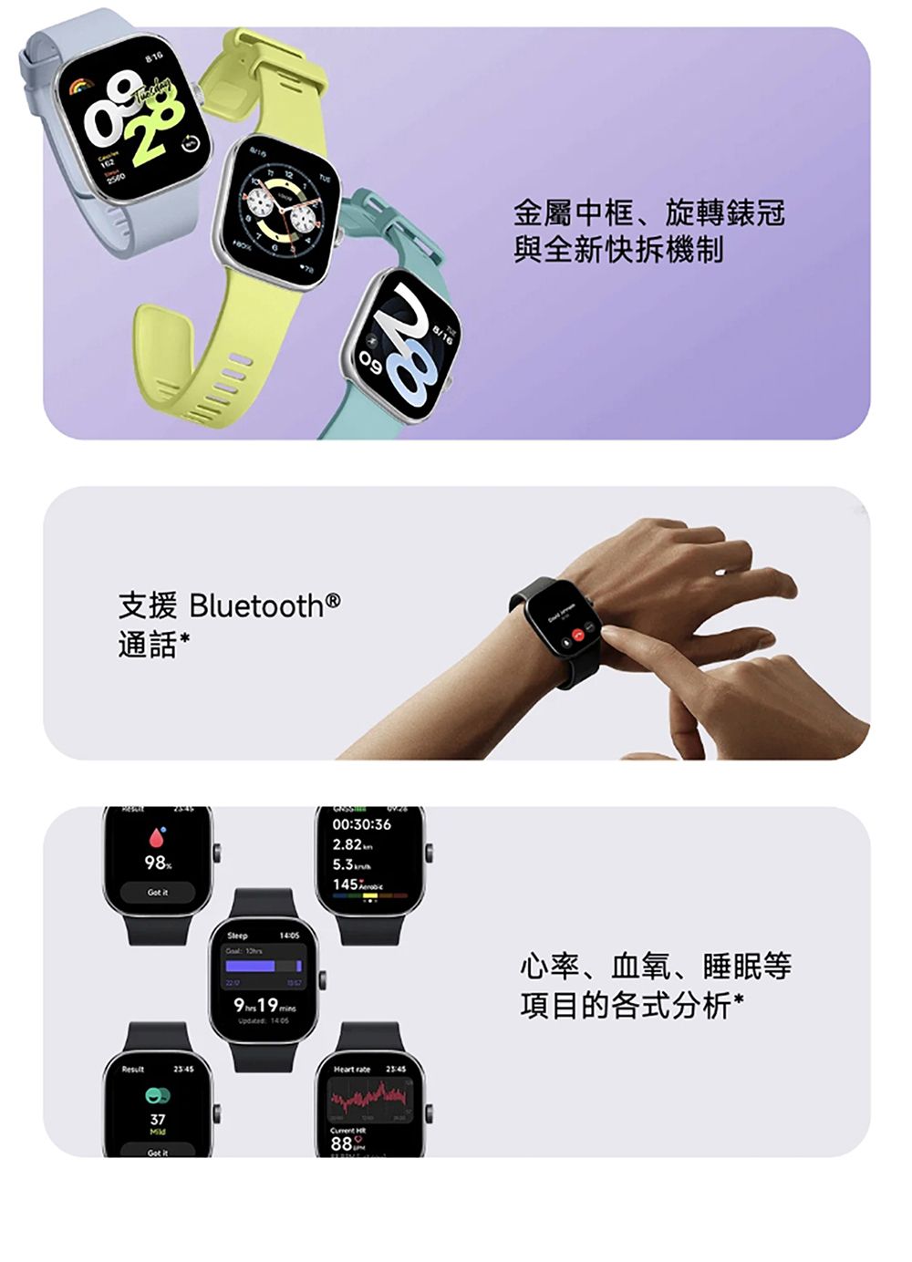 09支援 Bluetooth®通話*98 Sleep: 14:05  00:30:36eart  23:4537 it H 金屬中框、旋轉冠與全新快拆機制心率、血氧、睡眠等項目的各式分析*