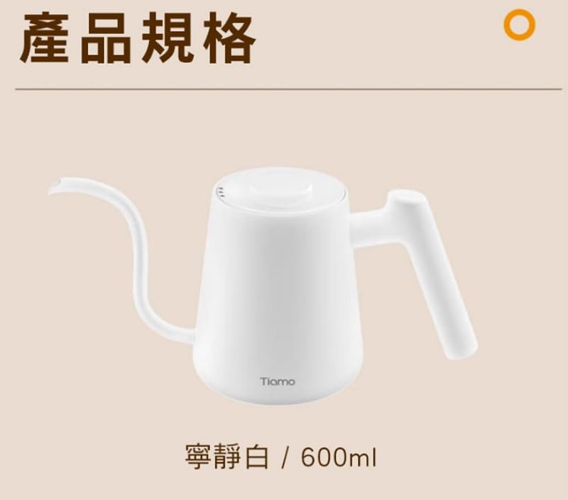 產品規格Tiamo寧靜白/600ml