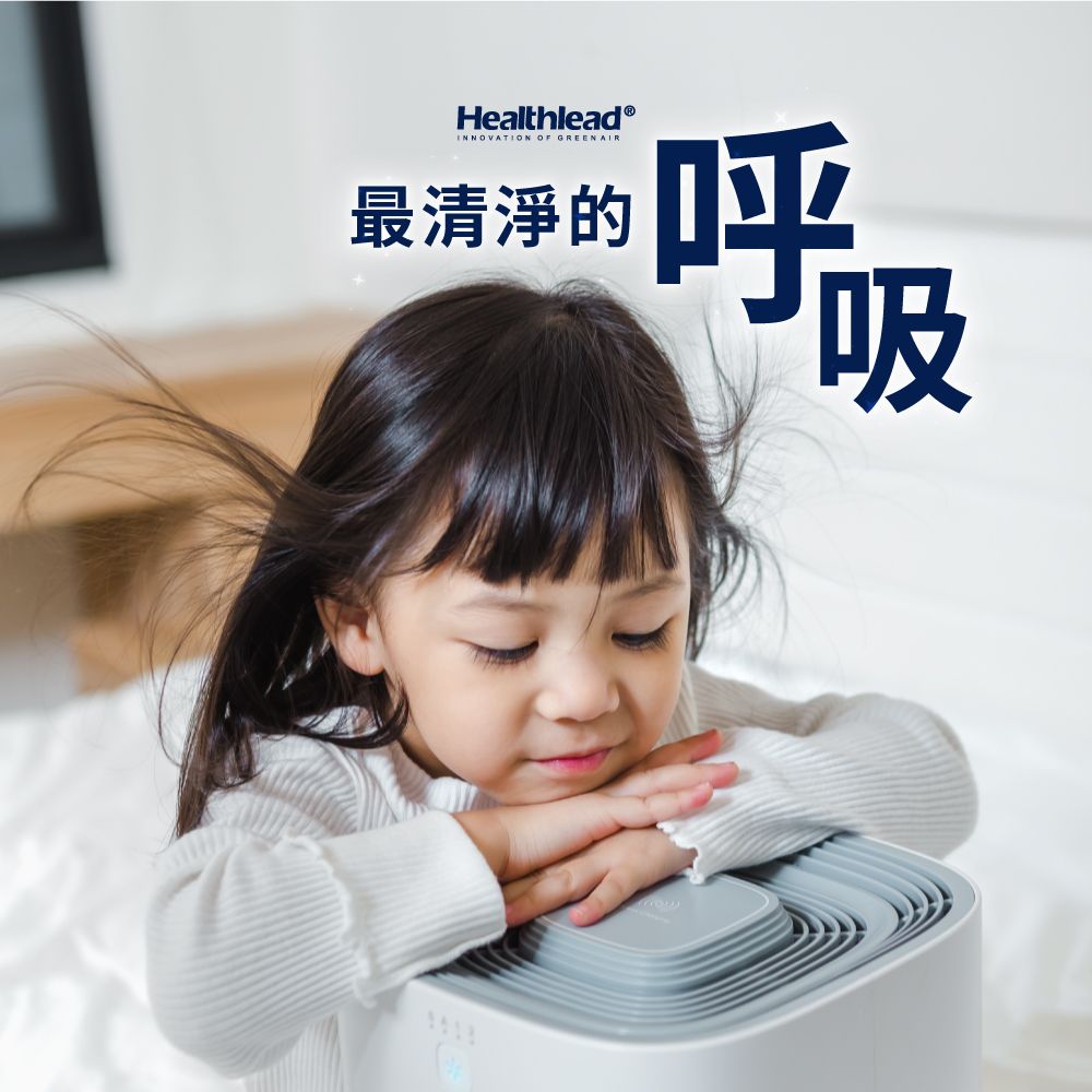 HealthleadⓇINNOVATION OF 最清淨的呼吸