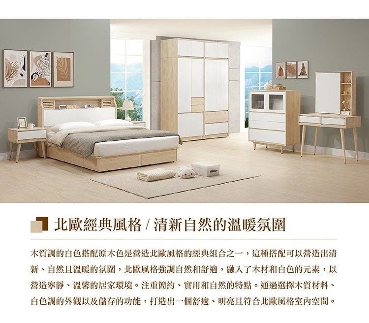北歐經典風格/清新自然的溫暖氛圍調的白色搭配原木色是營造北歐風格的經典組合之一,這種搭配可以營造出清新自然且溫暖的氛圍,北歐風格強調自然和舒適,融入了木材和白色的元素,以營造寧靜溫馨的居家環境。注重實用和自然的特點。通過選擇木質材料、白色調的外觀以及儲存的功能,打造出一個舒適、明亮且符合北歐風格室內空間。