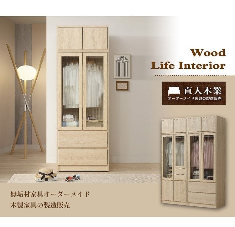無垢材家具オーダーメイド木製家具の製造販売WoodLife Interior 人オーダーメイド家具の製造販売