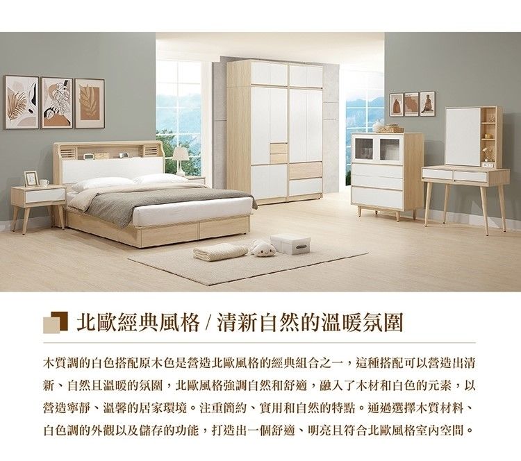 北歐經典風格/清新自然的溫暖氛圍調的白色搭配原木色是營造北歐風格的經典組合之一,這種搭配可以營造出清新自然且溫暖的氛圍,北歐風格強調自然和舒適,融入了木材和白色的元素,以營造寧靜溫馨的居家環境。注重簡約實用和自然的特點。通過選擇木質材料、白色調的外觀以及儲存的功能,打造出一個舒適、明亮且符合北歐風格室內空間。