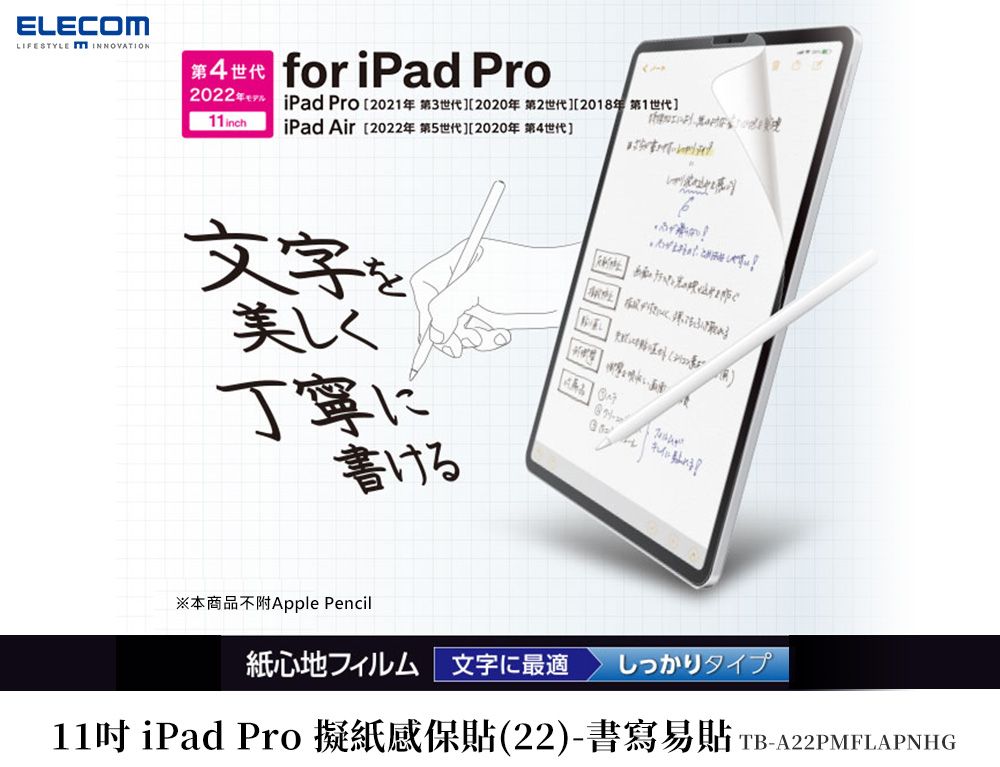 ELECOM 10.9吋/11吋iPad Pro擬紙感保護貼-書寫易貼版- PChome 24h購物