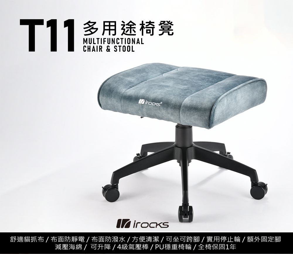 T11多用途椅凳MULTIFUNCTIONALCHAIR & STOOL舒適貓抓布/布面防靜電/布面防潑水/方便清潔/可坐可跨腳/實用停止輪/額外固定腳減壓海綿/可升降/4級氣壓棒/PU穩重椅輪/全椅保固1年