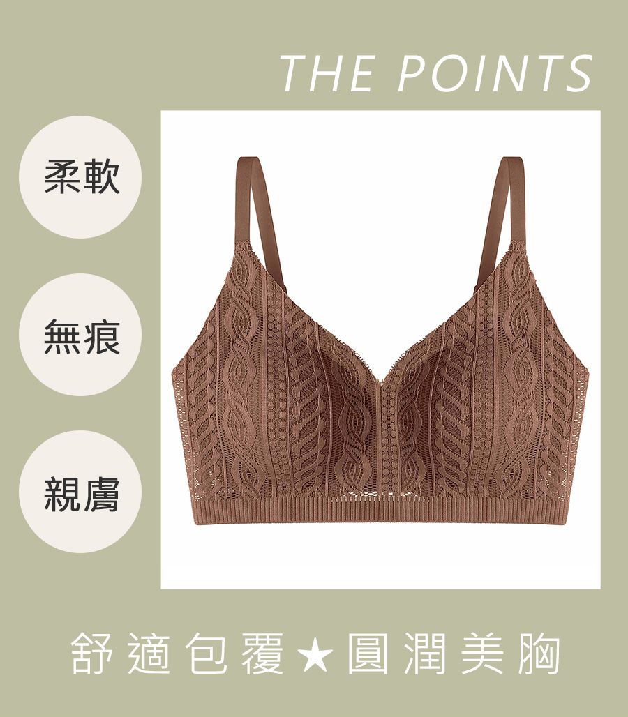 柔軟THE POINTS無痕親膚舒適包覆圓潤美胸