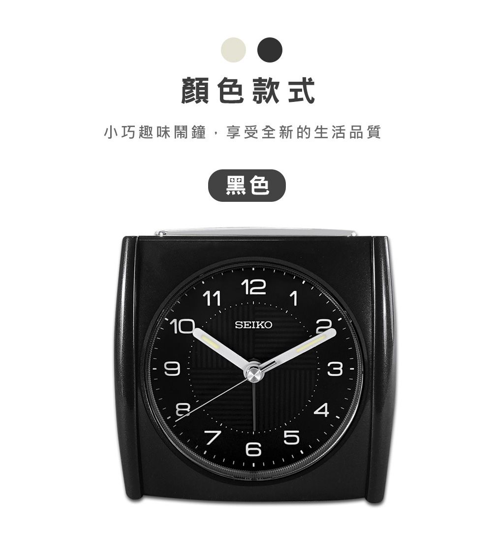 顏色款式小巧趣味鬧鐘,享受全新的生活品質黑色101112SEIKO---①13456