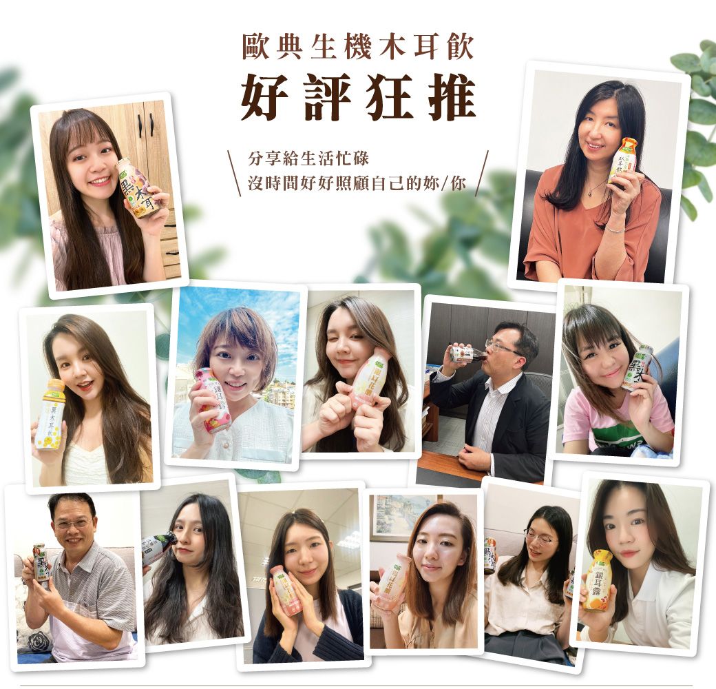 歐典生機木耳好評狂推分享給生活忙碌沒時間好好照顧自己的妳/你