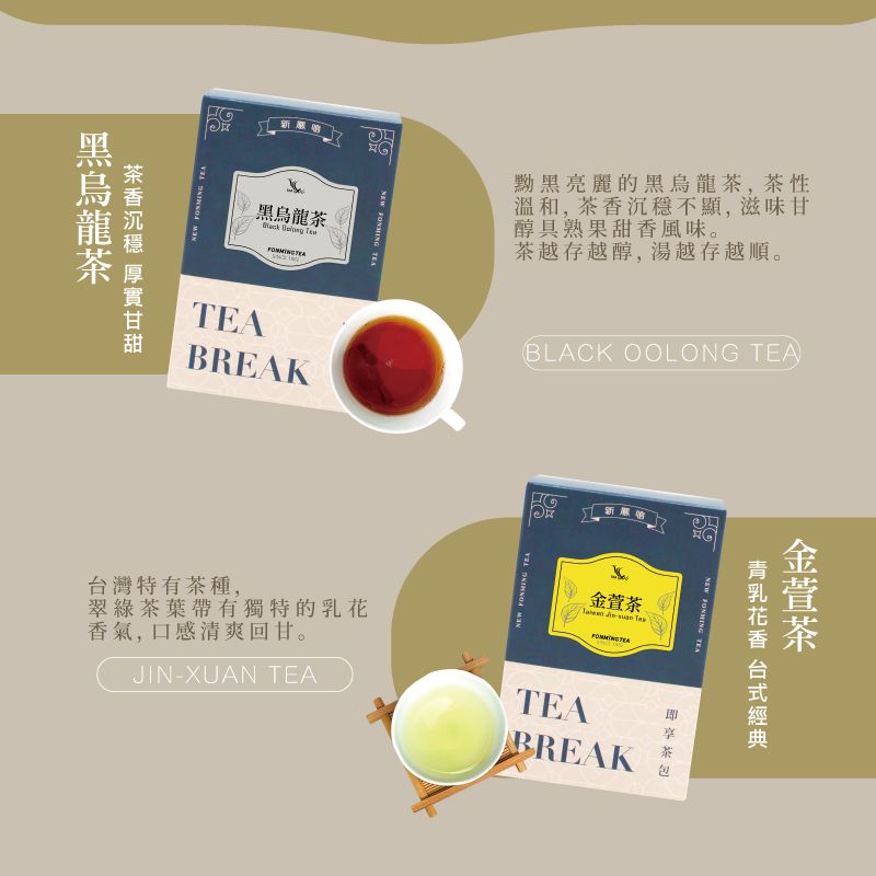 黑烏龍  BREAKNEW  台灣特有茶種,翠綠茶葉帶有獨特的花香氣,口感清爽回甘。JINXUAN 黝黑亮麗的黑烏龍茶,茶性溫和,茶香沉穩不顯,滋味甘醇具熟果甜香風味。茶越存越醇,湯越存越順。BLACK OOLONG TEANEW  TEA茶 - 金茶乳 NEW  TEATEABREAK