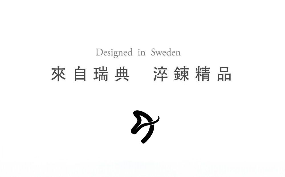 Designed in Sweden來自瑞典 淬鍊精品