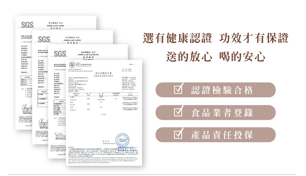 食品FOOD LAB食品實驗室FOOD LABAII測試告SGS食品實驗室-FOOD LAB-测试報告PSGS  TawA報TEST REPORTESGS T中心還有健康認證 功效才有保證的放心的安心認證檢驗合格食品業者登錄產品責任投保