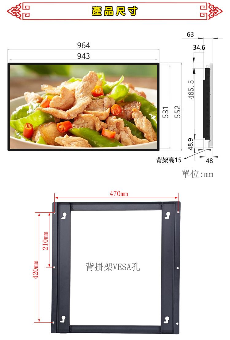 420mm210mm背掛架VESA孔470mm964943背架高53155248.948單位:mm465.56334.6