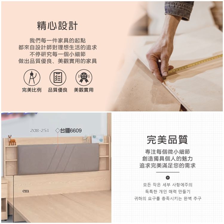 精心設計我們每一件家具的起點都來自設計師對理想生活的追求不停研究每一個小細節做出品質優良、美觀實用的家具完美比例 品質優良 美觀實用208-251 台疆6609完美品質每個微小細節創造獨具個人的魅力追求完美滿足您的需求모든 작은 세부 사항에주의독특한 개인 매력 만들기귀하의 요구를 충족시키는 완벽 추구