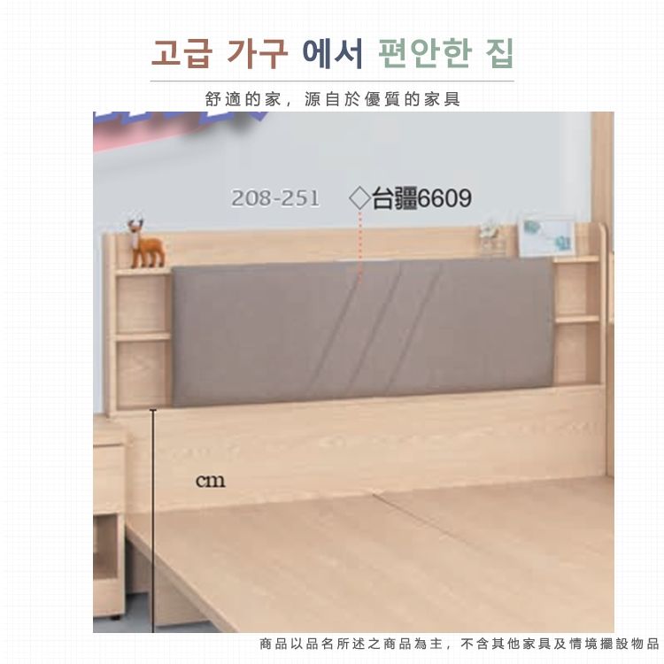 고급 가구 에서 편안한 집舒適的家,源自於優質的家具cm208-251台疆6609商品以品名所述之商品為主,不含其他家具及情境擺設物品