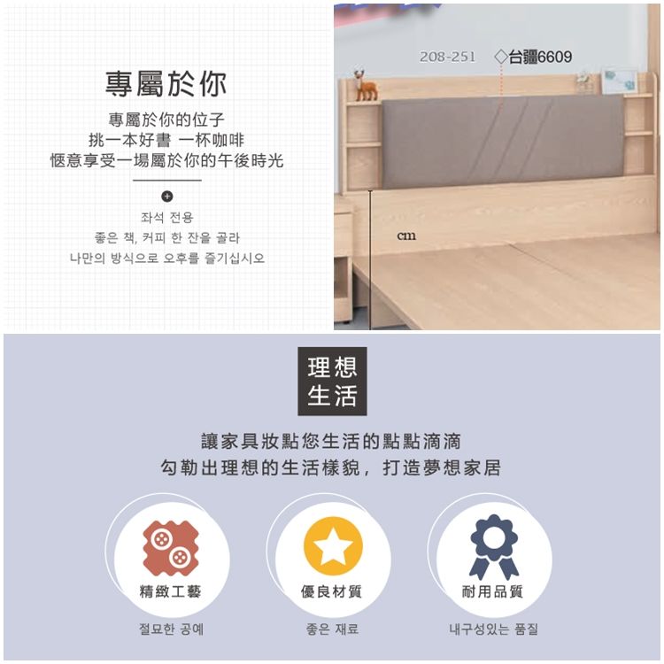 專屬於你專屬於你的位子挑一本好書 一杯咖啡享受一場屬於你的午後時光좌석 전용좋은 책, 커피 한 잔을 골라cm나만의 방식으로 오후를 즐기십시오208-251 台疆6609理想生活讓家具您生活的點點滴滴勾勒出理想的生活樣貌,打造夢想家居精緻工藝優良材質耐用品質절묘한 공예좋은 재료내구성있는 품질