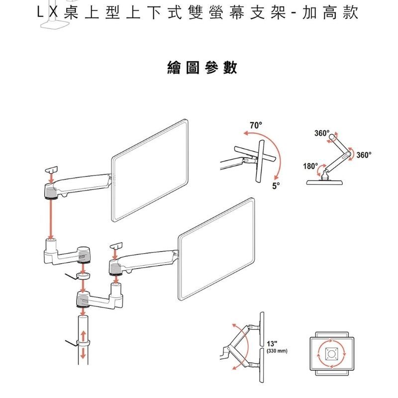 L X 桌上型上下式雙螢幕支架 - 加高款繪圖參數7036036018013(330mm)