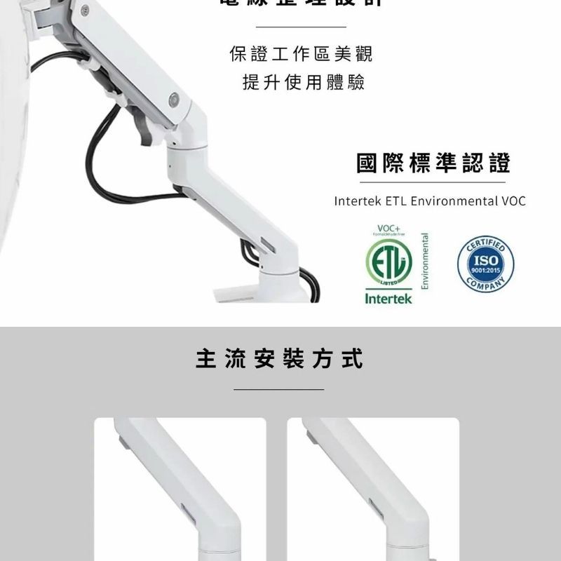 保證工作區美觀提升使用體驗國際標準認證Intertek ETL Environmental VOCVOC+IntertekEnvironmentalISO9001:2015主流安裝方式