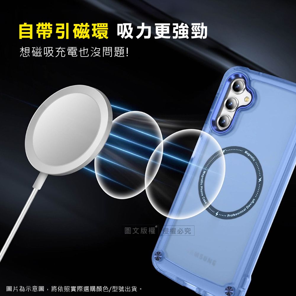 自帶引磁環 吸力更強勁想磁吸充電也沒問題!MagneicMagnetic t Professional Design圖文版權侵權必究圖片為示意圖,將依照實際選購顏色/型號出貨。