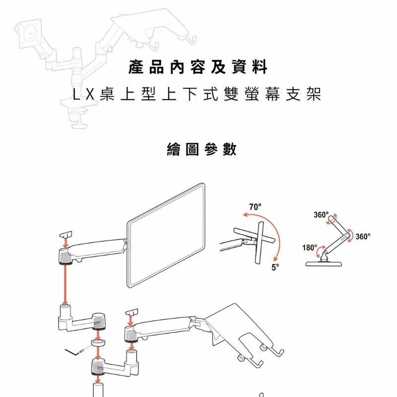 產品內容及資料LX 桌上型上下式雙螢幕支架繪圖參數70360180360