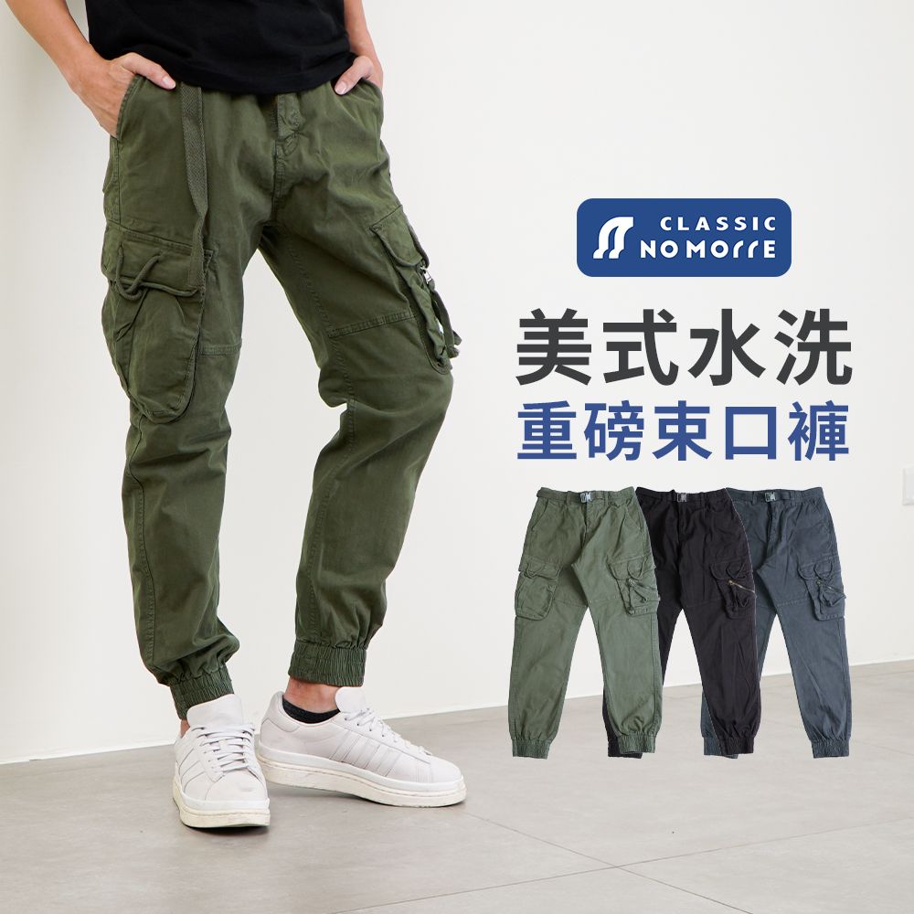 CLASSIC 美式水洗重磅束口褲