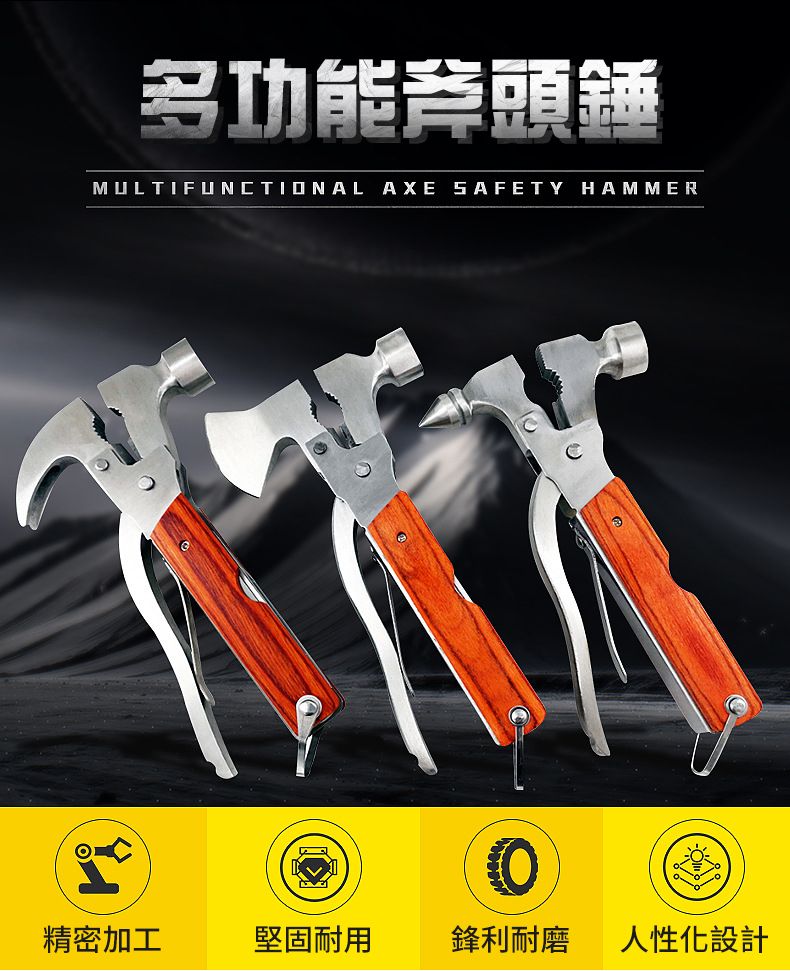 多功能錘MULTIFUNCTIONAL AXE SAFETY HAMMER精密加工堅固耐用 鋒利耐磨 人性化設計