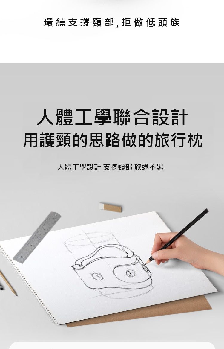 環繞支撐頸部,拒做低頭族人體工學聯合設計用護頸的思路做的旅行枕人體工學設計 支撐頸部 旅途不累