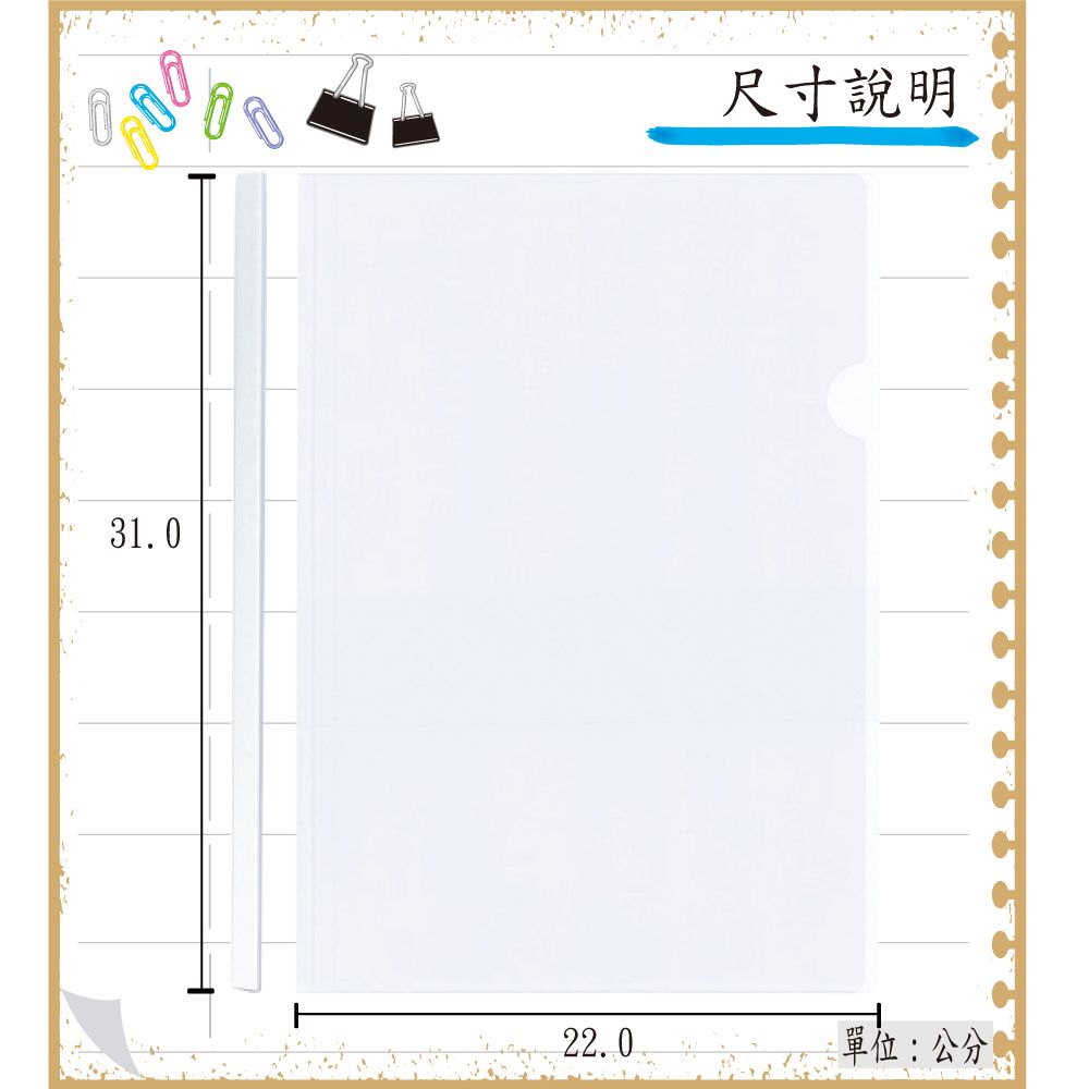 31.022.0尺寸說明單位:公分