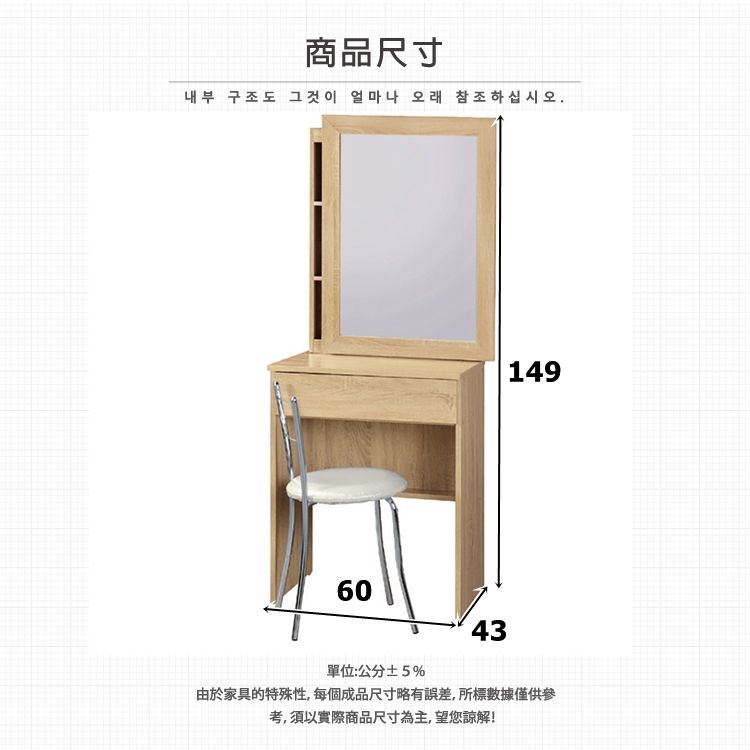 商品尺寸내부 구조도 그것이 얼마나 오래 참조하십시오.6043單位:公分±5%149由於家具的特殊性,每個成品尺寸略有誤差,所標數據僅供參考,須以實際商品尺寸為主,望您諒解!