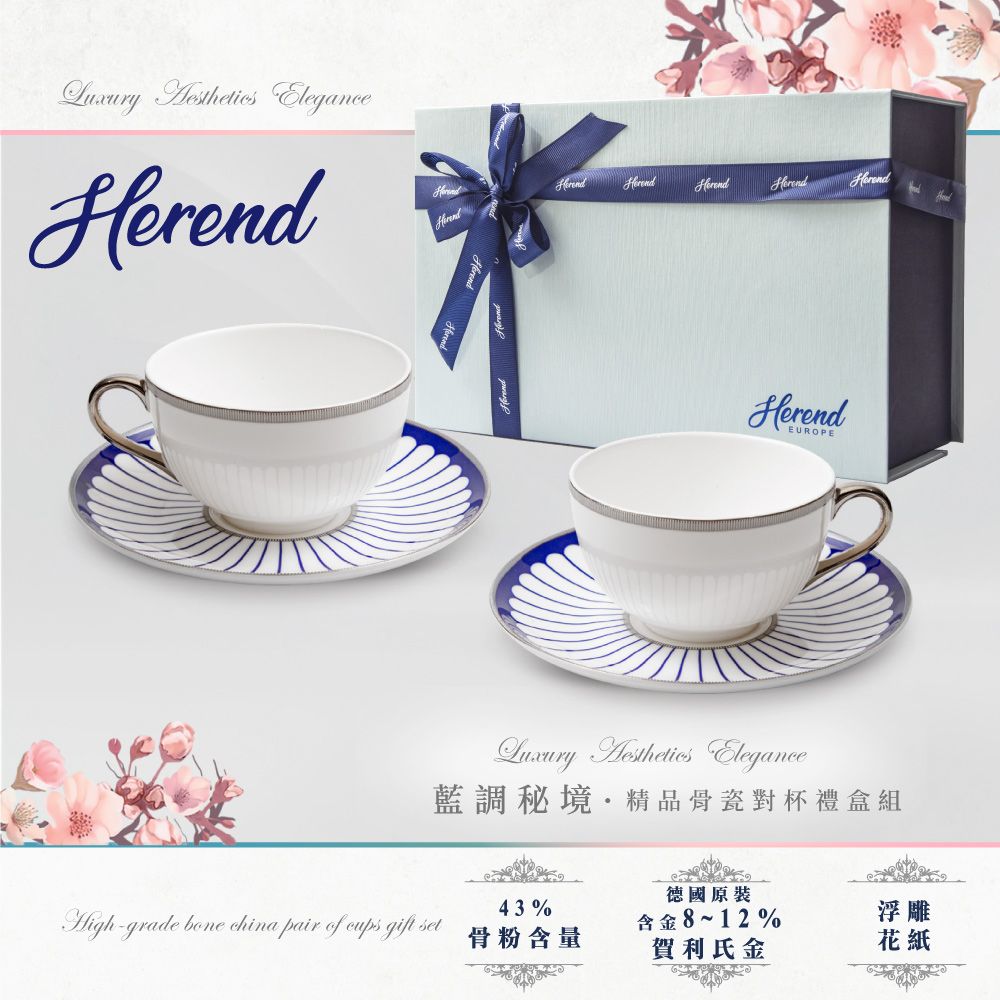 EleganceHerendHerendEUROPE  Elegance藍調秘境精品骨瓷對杯禮盒組43%-grade  china pair of  gift set德國原裝含金8~12%浮雕骨粉含量賀利氏金花紙