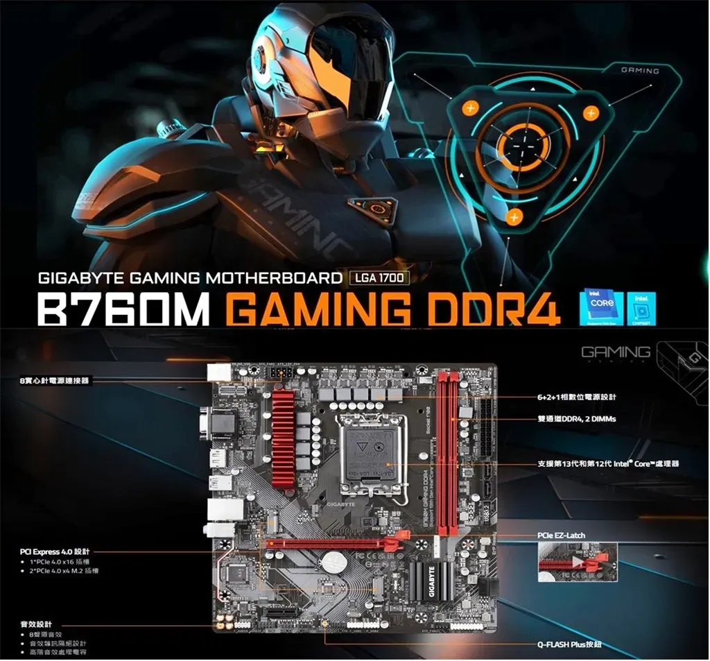 GAMING MOTHERBOARD LGA 1700 GAMING 實心電源連接器 Exprss  2 PCle   音效設計 音效音效雜訊隔絕設計 高階音效GIGABYTEeGAMINGGAMING+2+1相數位電源設計DDR4, 2 支援第13代和第12代  Core處理器PCle EZ-LatchQ-FLASH Plus