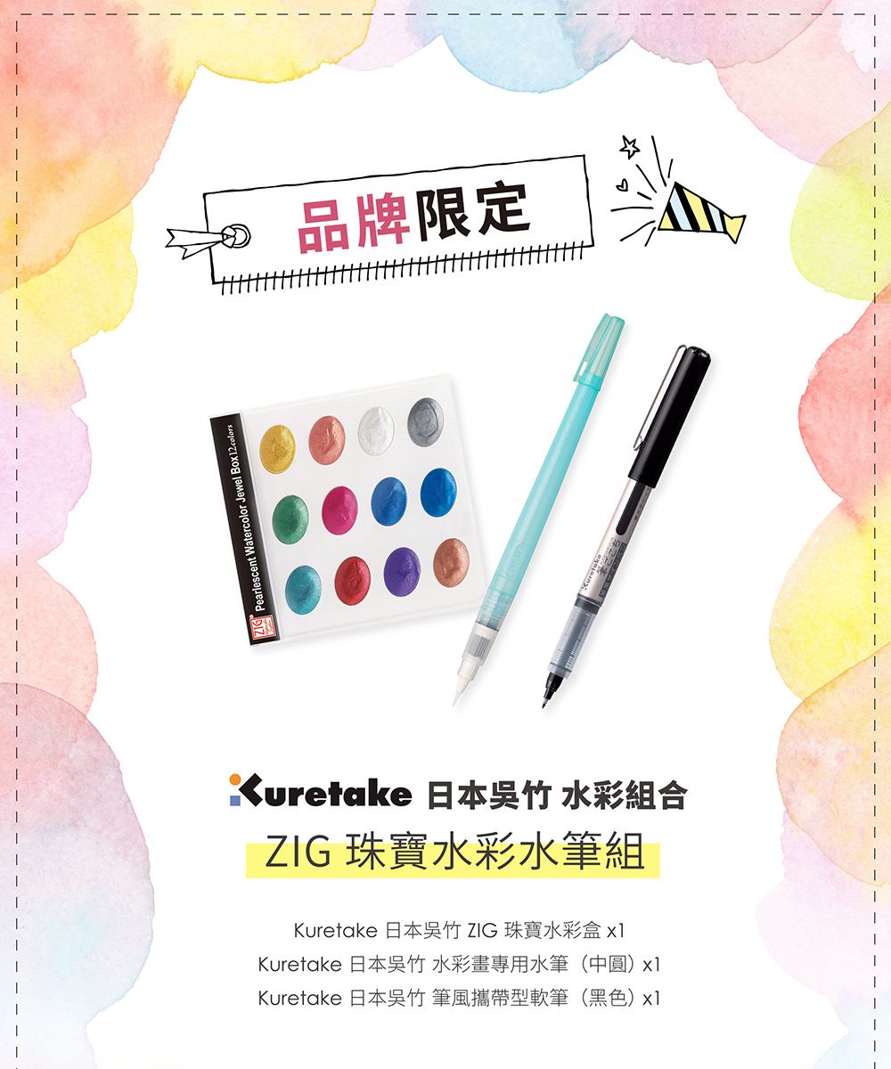 Pearlescent Watercolor Jewel  2  品牌限定KuretakeZIG 珠寶水彩水筆組Kuretake 日本吳竹 ZIG 珠寶水彩盒 Kuretake 日本竹 水彩畫專用水筆(中) x1Kuretake 日本吳竹 筆風攜帶型軟筆(黑色)x11