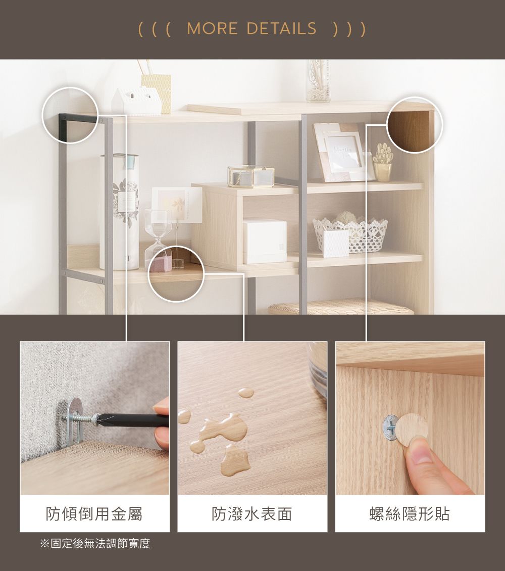 ((( MORE DETAILS )))防傾倒用金屬防潑水表面螺絲隱形貼※固定後無法調節寬度