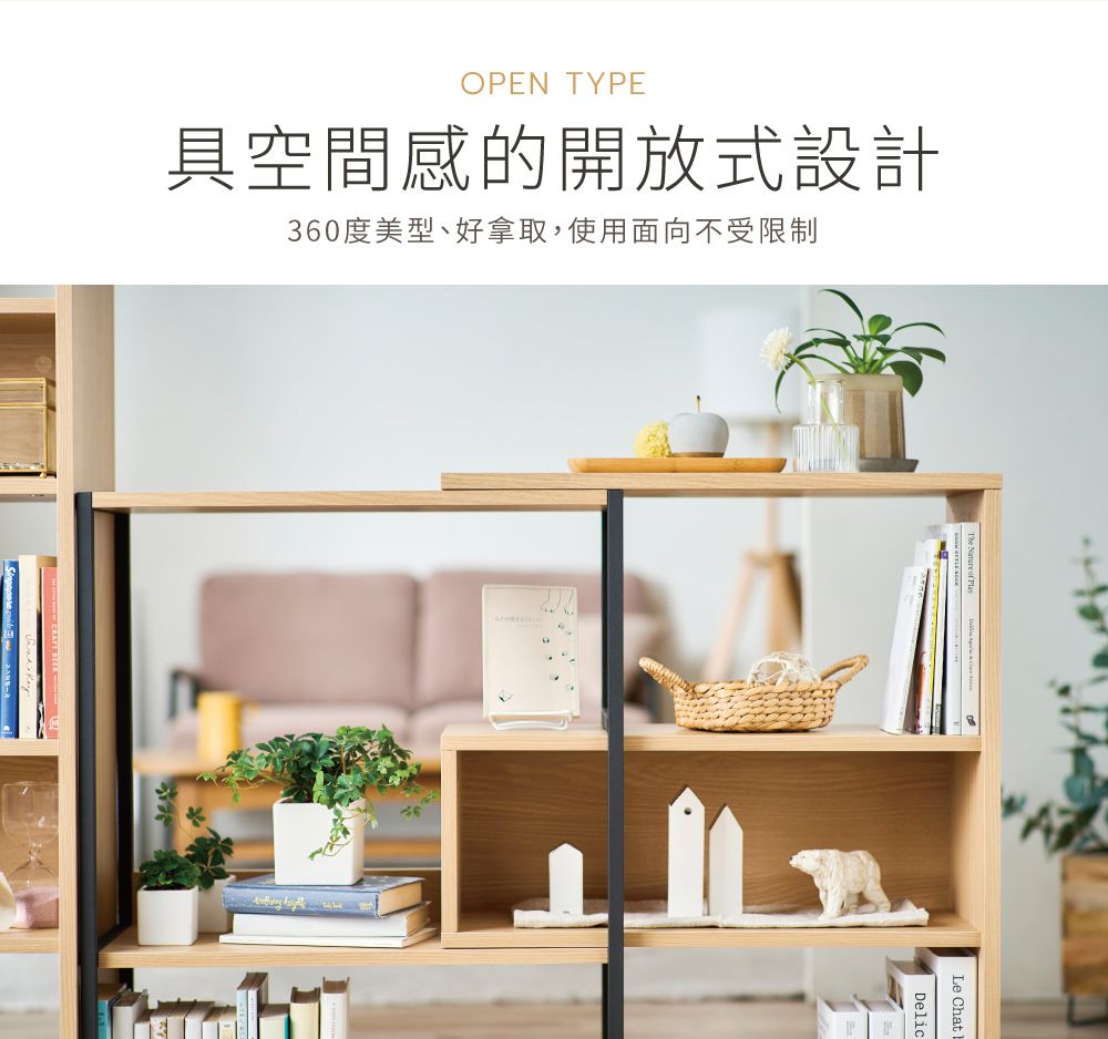OPEN TYPE具空間感的開放式設計360度美型、好拿取,使用面向不受限制Le ChatDelic