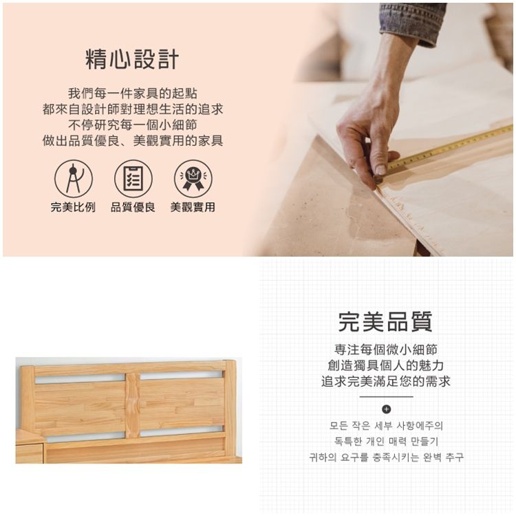 精心設計我們每一件家具的起點都來自設計師對理想生活的追求不停研究每一個小細節做出品質優良、美觀實用的家具完美比例 品質優良 美觀實用完美品質每個微小細節創造獨具個人的魅力追求完美滿足您的需求모든 작은 세부 사항에주의독특한 개인 매력 만들기귀하의 요구를 충족시키는 완벽 추구