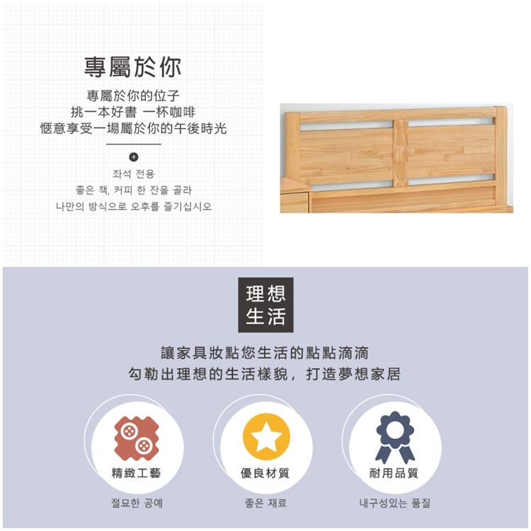 專你專屬於你的位子挑一本好書 一杯咖啡享受一場屬於你的午後時光좌석 전용좋은 책, 커피 한 잔을 골라나만의 방식으로 오후를 즐기십시오理想生活讓家具您生活的點點滴滴勾勒出理想的生活樣貌,打造夢想家居精緻工藝優良材質耐用品質절묘한 공예좋은 재료내구성있는 품질
