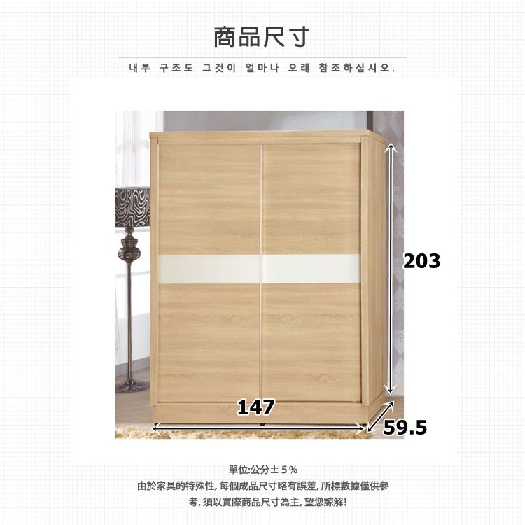 商品尺寸내부 구조도 그것이 얼마나 오래 참조하십시오.147單位:公分5%由於家具的特殊性,每個成品尺寸略有誤差,所標數據僅供參考,須以實際商品尺寸為主,望您諒解!20359.5