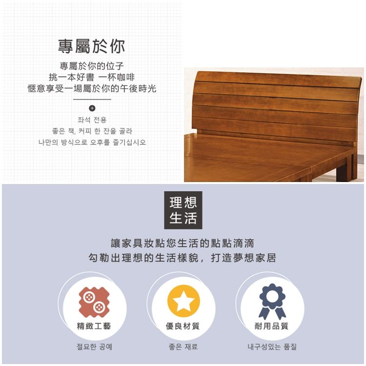 專屬於你專屬於你的位子挑一本好書 一杯咖啡享受一場屬於你的午後時光좌석 전용좋은 책, 커피 한 잔을 골라나만의 방식으로 오후를 즐기십시오理想生活讓家具您生活的點點滴滴勾勒出理想的生活樣貌,打造夢想家居精緻工藝優良材質耐用品質절묘한 공예좋은 재료내구성있는 품질