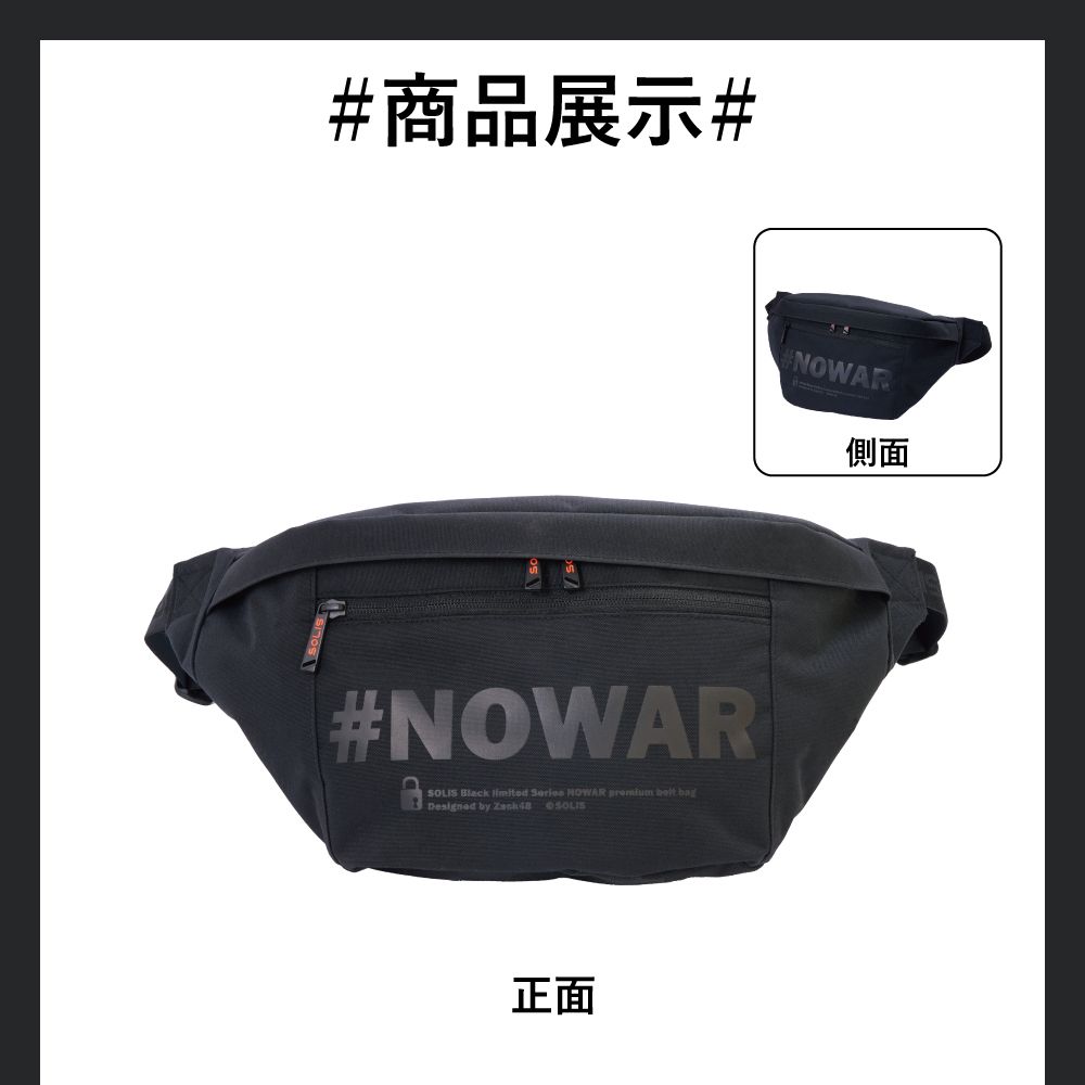 #商品展示##AR    NOWAR   bagSOLIS  NOW正面NOWAR側面