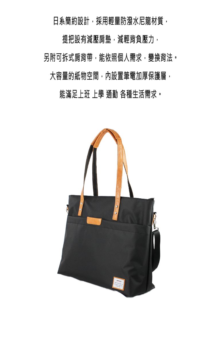 日系簡約設計,採用輕量防潑水尼龍材質,提把設有減壓肩墊,減輕背負壓力,另附可拆式肩背帶,能依照個人需求,變換背法。大容量的紙物空間,內設置筆電加厚保護層,能滿足上班 上學 通勤 各種生活需求。