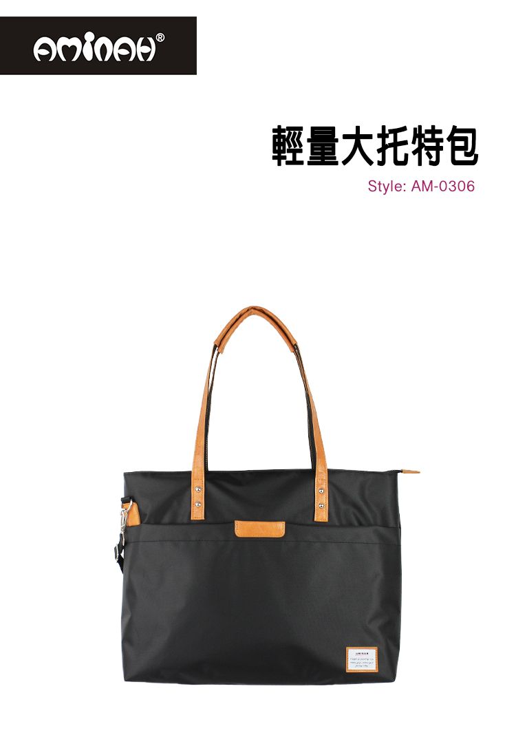 輕量大托特包Style: AM-0306