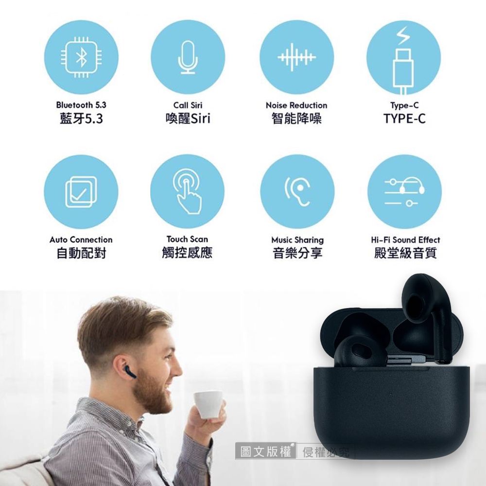 Bluetooth 5.3Call SiriNoise ReductionType-C藍牙5.3喚醒Siri智能降噪TYPE-CAuto ConnectionTouch ScanMusic SharingHi-Fi Sound Effect自動配對觸控感應音樂分享殿堂級音質圖文版權侵權必