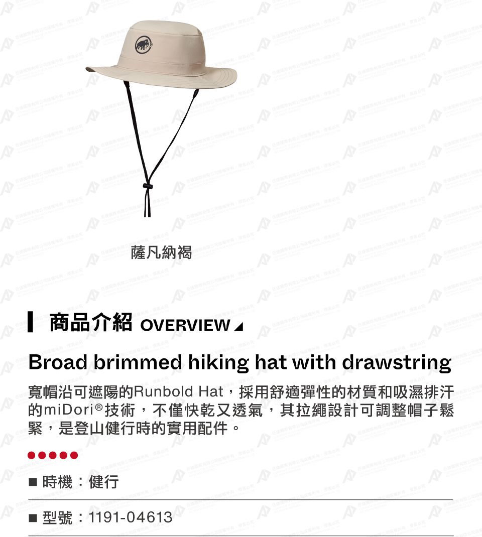 薩凡納褐 商品介紹 OVERVIEW Broad brimmed hiking hat with drawstring寬帽沿可遮陽的Runbold Hat,採用舒適彈性的材質和吸濕排汗的miDori®技術,不僅快乾又透氣,其拉繩設計可調整帽子鬆緊,是登山健行時的實用配件。時機:健行1191-04613