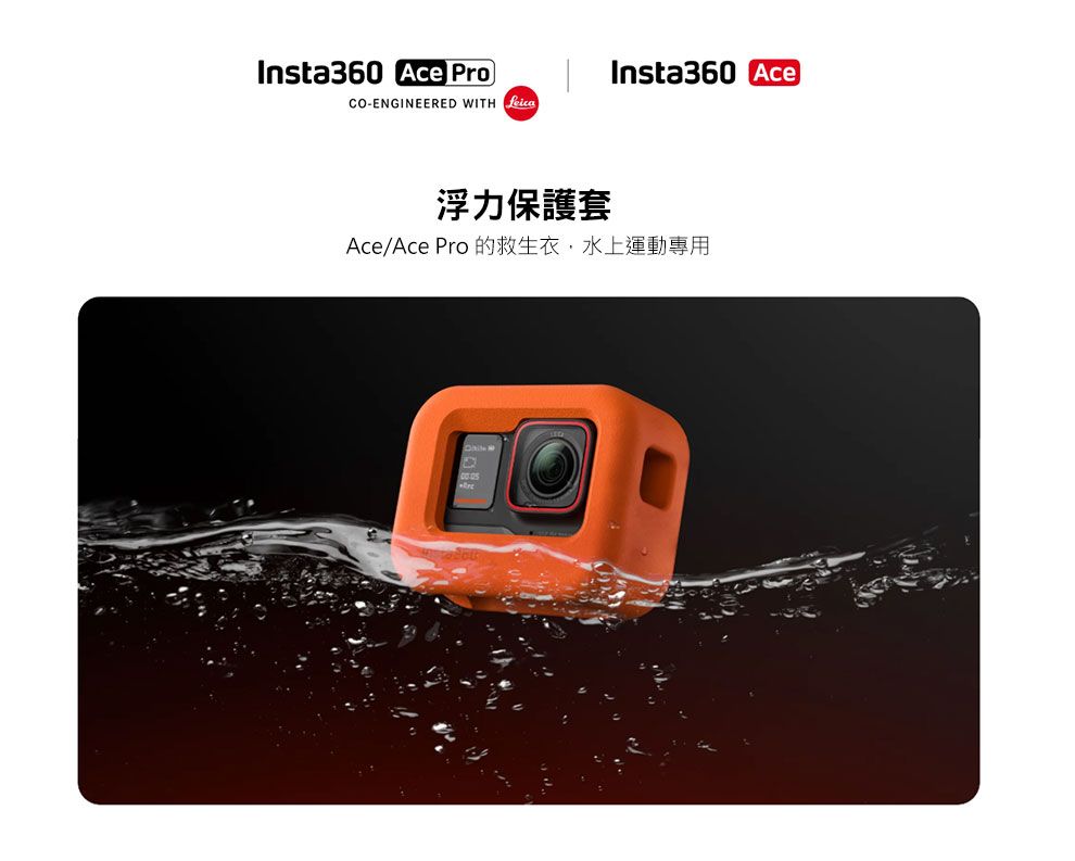 Insta360 Ace Pro  Insta360 AceCO-ENGINEERED WITH 浮力保護套Ace/Ace Pro 的救生衣,水上運動專用