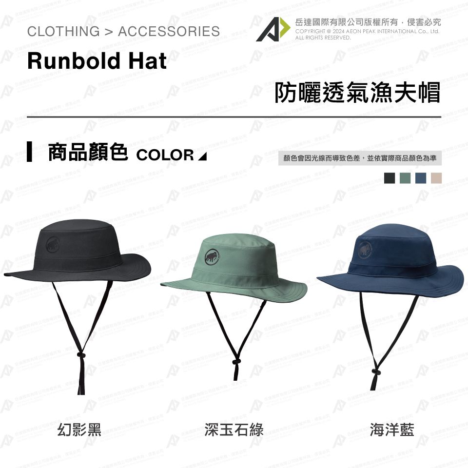 CLOTHING  CCESSORIESRunbold Hat岳達國際有限公司版權所有侵害必究COPYRIGHT  2024 AEON PEAK INTERNATIONAL Co, Ltd.ALL RIGHTS RESERVED.防曬透氣漁夫帽 商品 COLOR A顏色會因光線而導致色差,並依實際商品顏色為準A幻影黑深玉石綠海洋藍