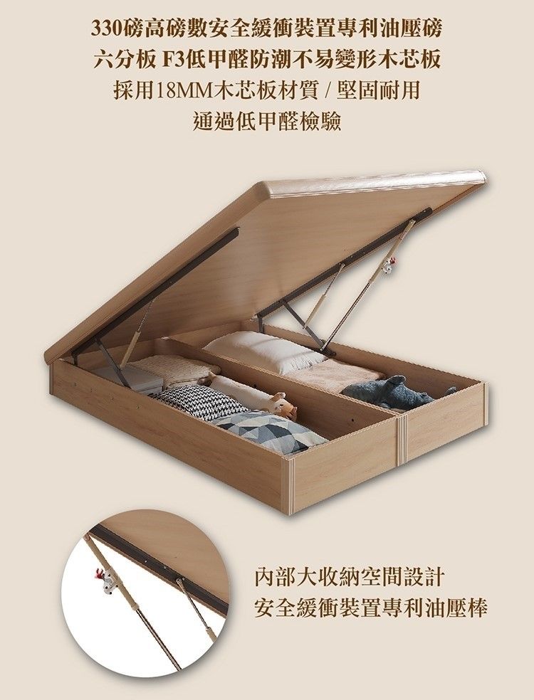 330高磅數安全緩衝裝置專利油壓磅六分板F3低甲醛防潮不易變形木芯板採用18MM木芯板材質/堅固耐用通過低甲醛檢驗內部大收納空間設計安全緩衝裝置專利油壓棒