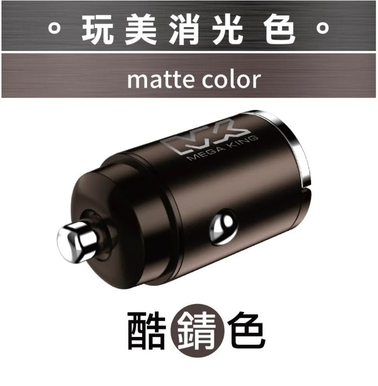 玩美消光色。matte colorMEGA KING酷色