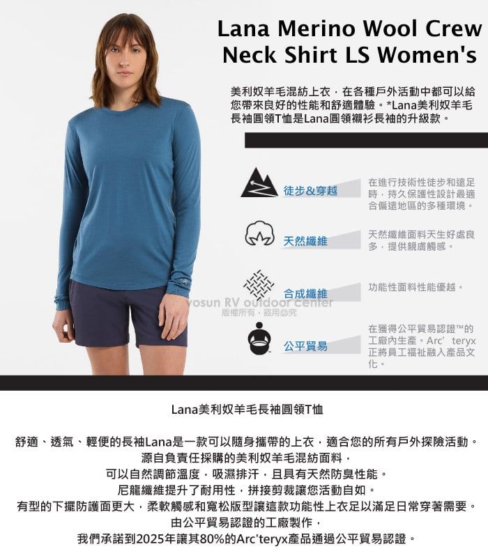 ARCTERYX 始祖鳥】女Lana 羊毛長袖圓領快乾上衣.防曬+吸濕排汗+抗臭_X000007434-30800 寧靜綠- PChome 24h購物