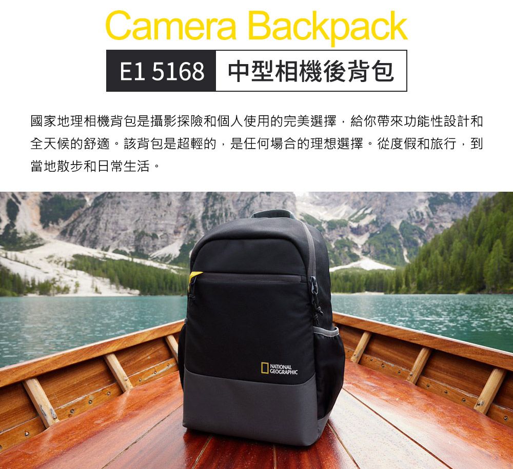 Camera BackpackE1 5168 中型相機後背包國家地理相機背包是攝影探險和個人使用的完美選擇,給你帶來功能性設計和全天候的舒適。該背包是超輕的,是任何場合的理想選擇。從度假和旅行,到當地散步和日常生活。NATIONALGEOGRAPHIC