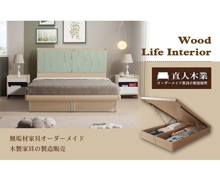 無垢材家具オーダーメイド木製家具の製造販売WoodLife Interior直人木業オーダーメイド家具の製造販売